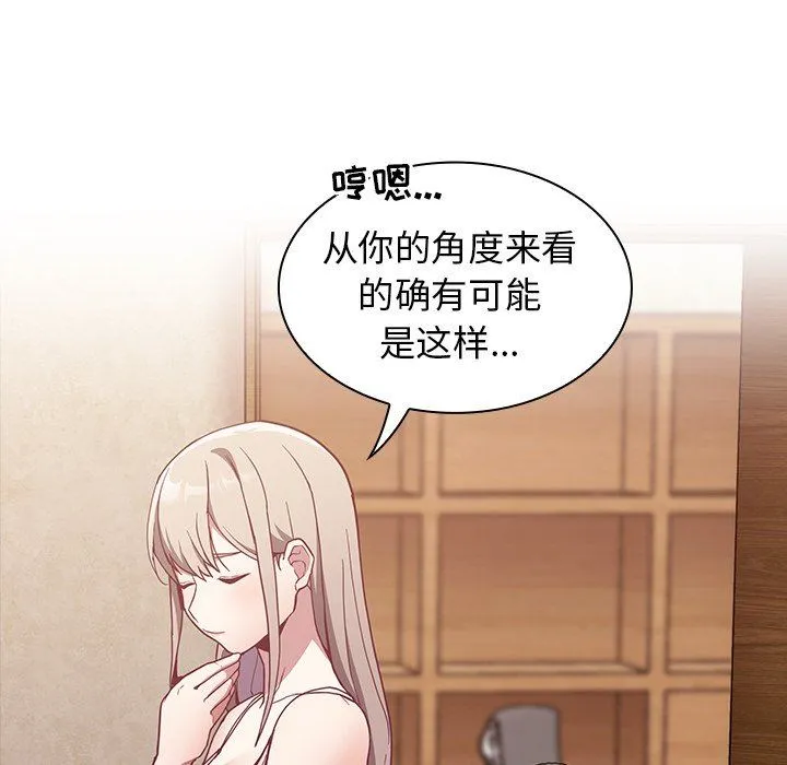 不请自来的未婚妻 - 第21话 - page 38