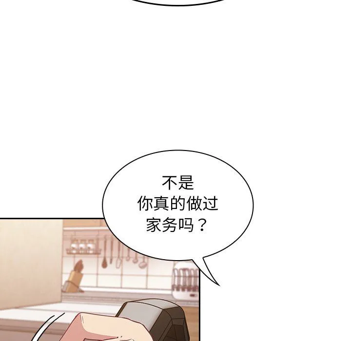 不请自来的未婚妻 - 第21话 - page 41