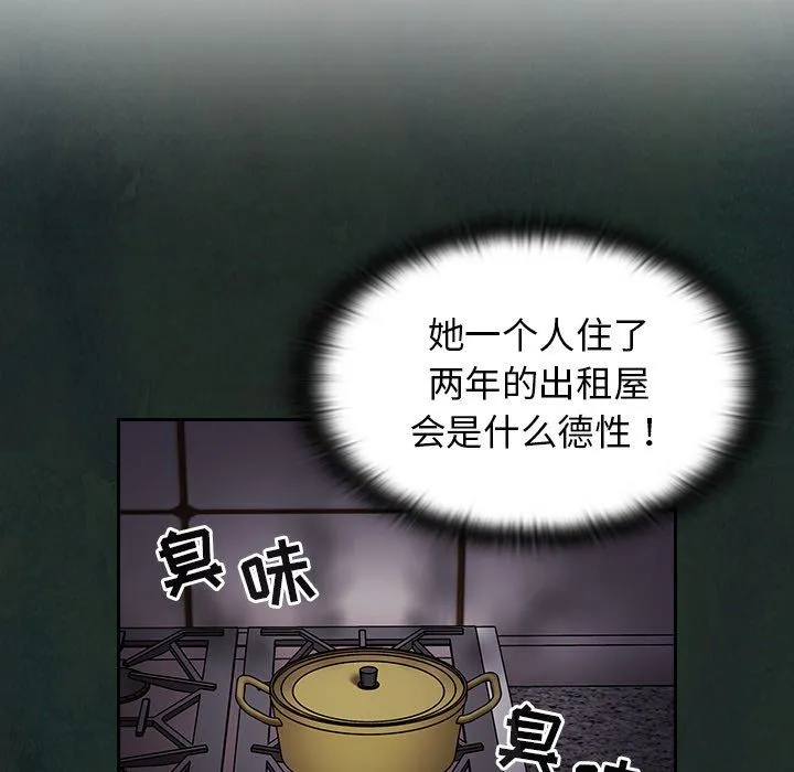 不请自来的未婚妻 - 第21话 - page 47