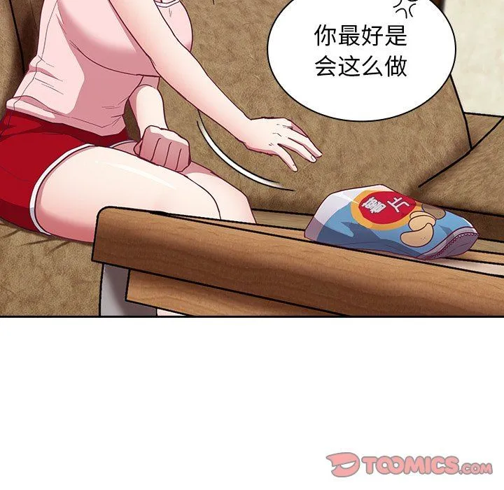 不请自来的未婚妻 - 第21话 - page 51