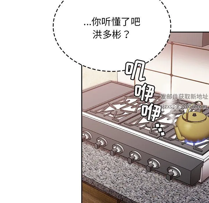 不请自来的未婚妻 - 第21话 - page 74