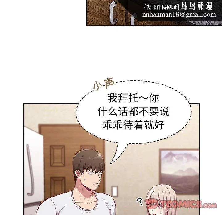 不请自来的未婚妻 - 第21话 - page 75