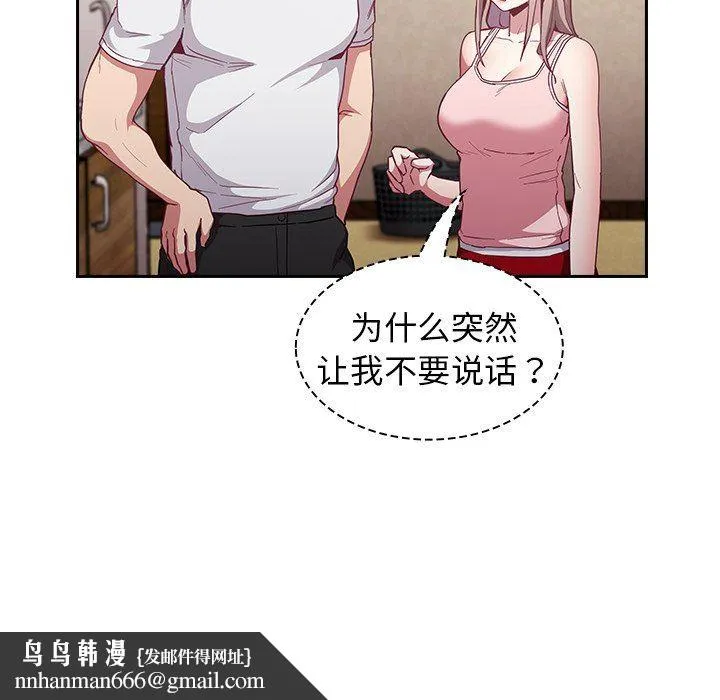 不请自来的未婚妻 - 第21话 - page 76