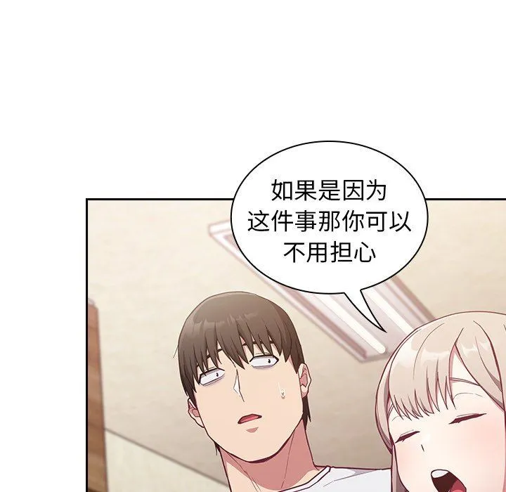 不请自来的未婚妻 - 第21话 - page 79