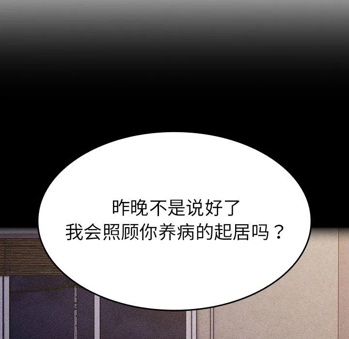 不请自来的未婚妻 - 第21话 - page 81