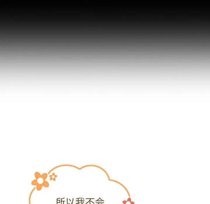 不请自来的未婚妻 - 第21话 - page 83