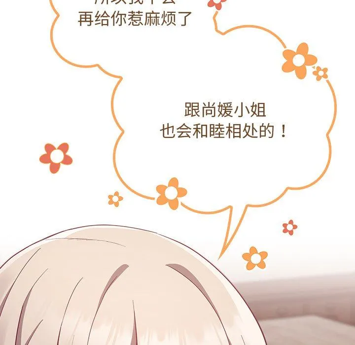 不请自来的未婚妻 - 第21话 - page 84