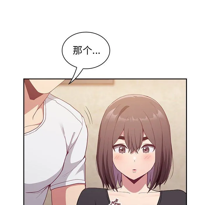 不请自来的未婚妻 - 第21话 - page 89