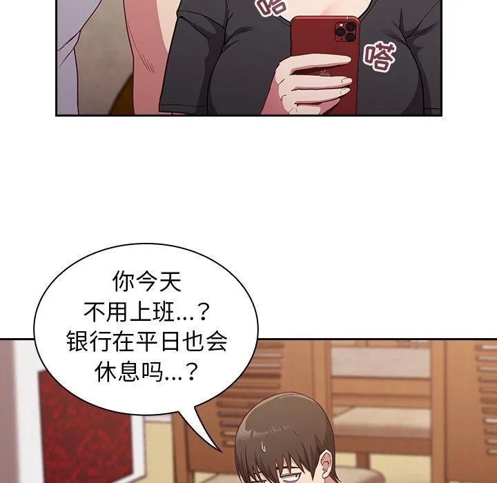 不请自来的未婚妻 - 第21话 - page 90