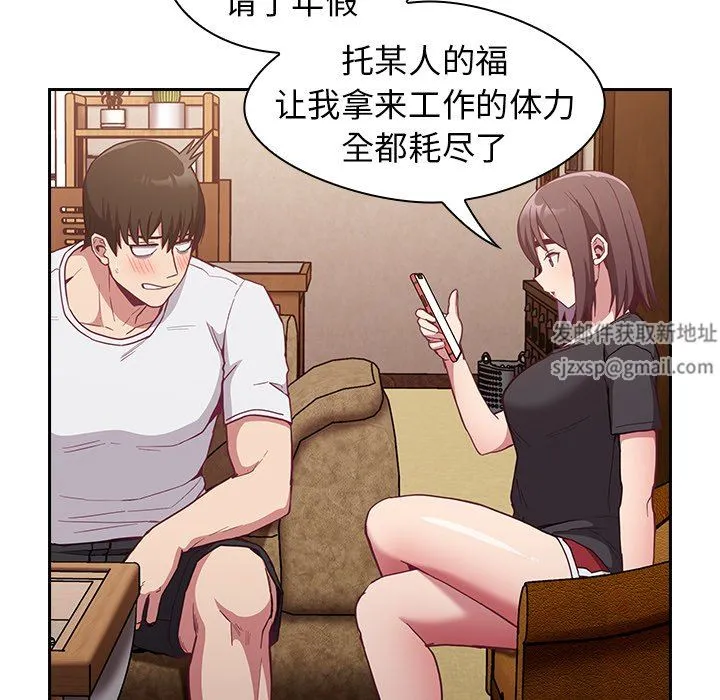 不请自来的未婚妻 - 第21话 - page 93