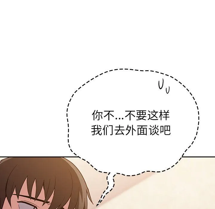不请自来的未婚妻 - 第21话 - page 96