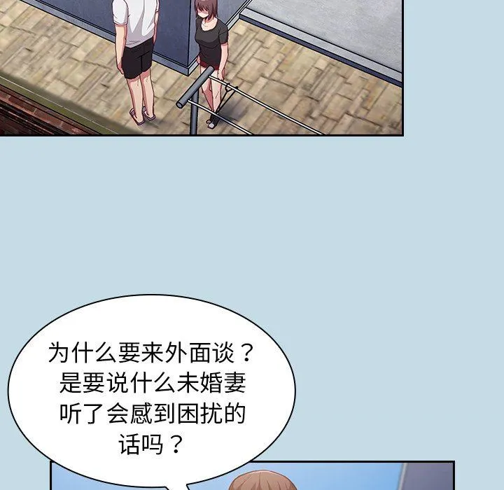 不请自来的未婚妻 - 第21话 - page 101