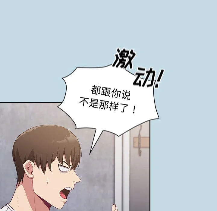 不请自来的未婚妻 - 第21话 - page 103