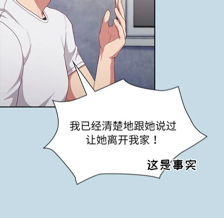 不请自来的未婚妻 - 第21话 - page 104