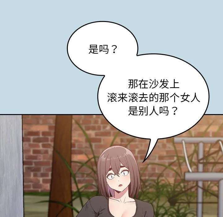 不请自来的未婚妻 - 第21话 - page 105