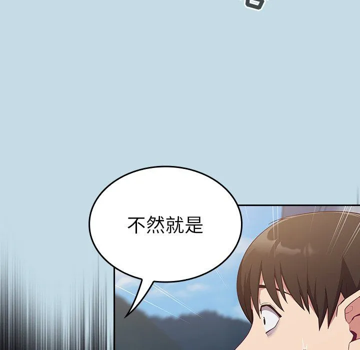 不请自来的未婚妻 - 第21话 - page 110