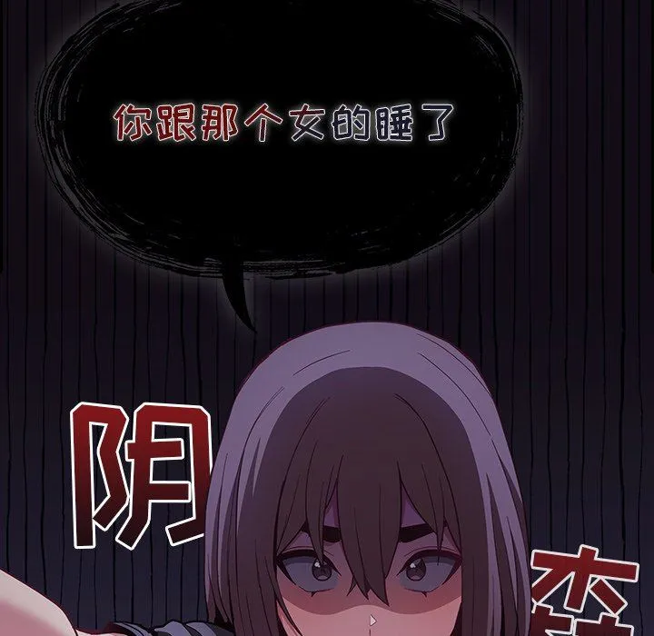 不请自来的未婚妻 - 第21话 - page 112
