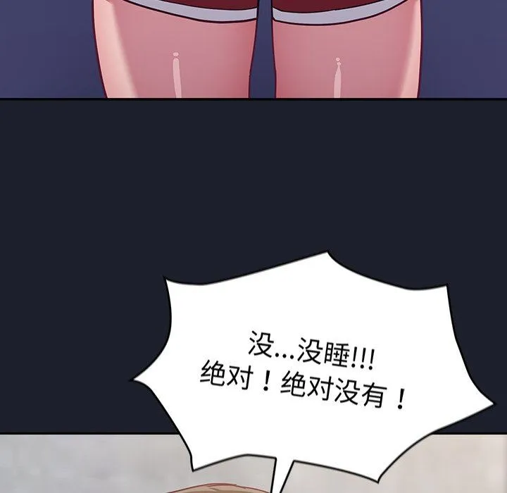 不请自来的未婚妻 - 第21话 - page 114