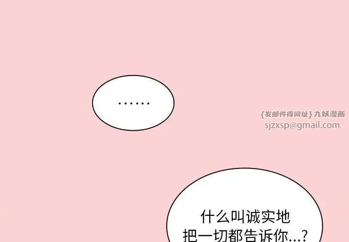 不请自来的未婚妻 - 第79話 - page 1