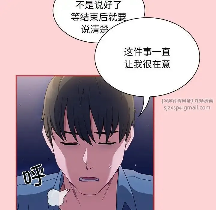 不请自来的未婚妻 - 第79話 - page 5