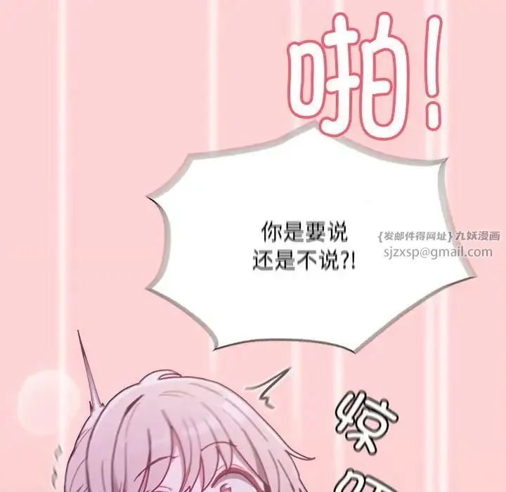 不请自来的未婚妻 - 第79話 - page 13