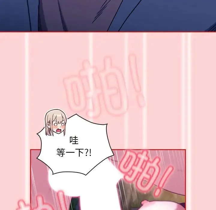 不请自来的未婚妻 - 第79話 - page 25