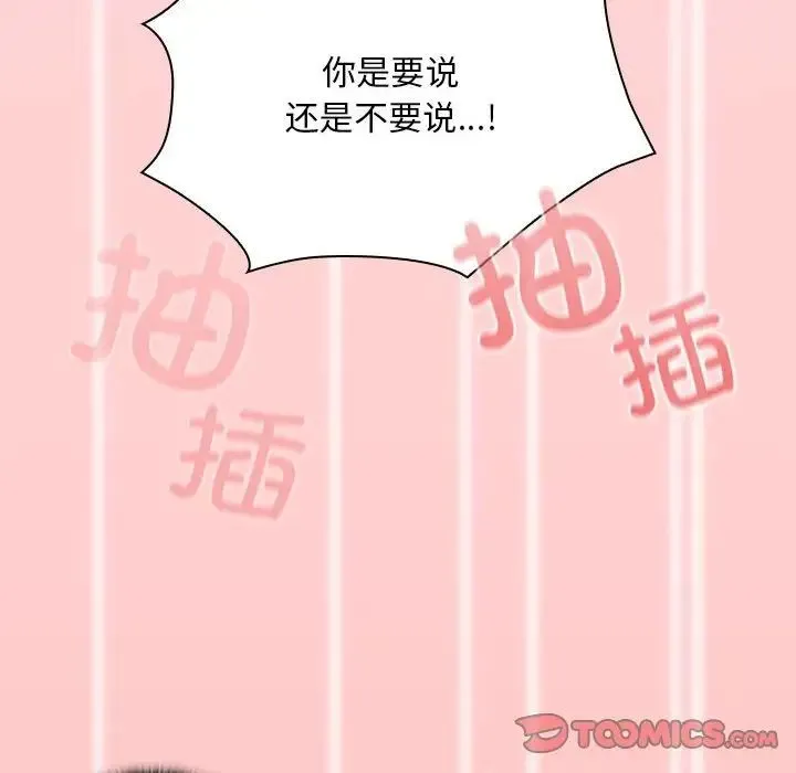 不请自来的未婚妻 - 第79話 - page 30