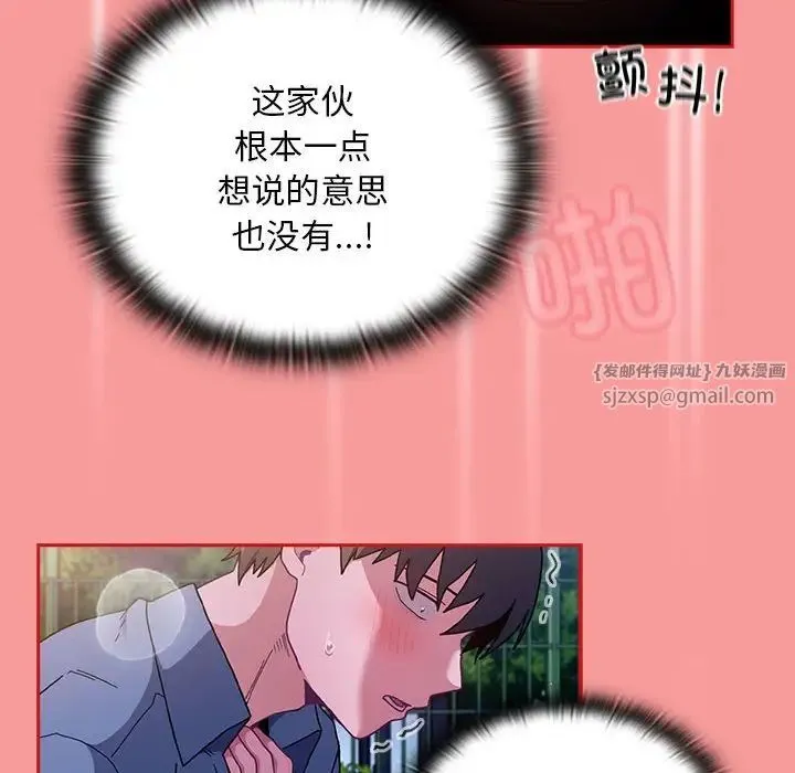 不请自来的未婚妻 - 第79話 - page 34