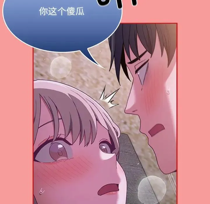 不请自来的未婚妻 - 第79話 - page 40