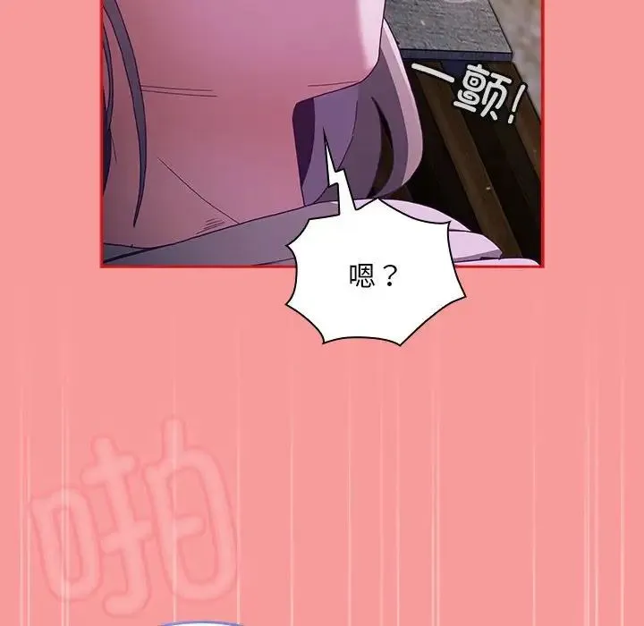 不请自来的未婚妻 - 第79話 - page 41