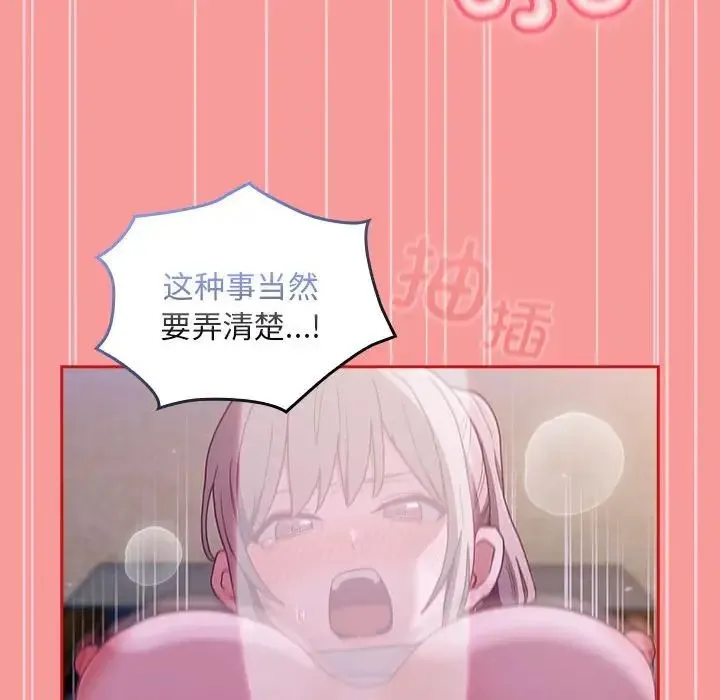 不请自来的未婚妻 - 第79話 - page 44