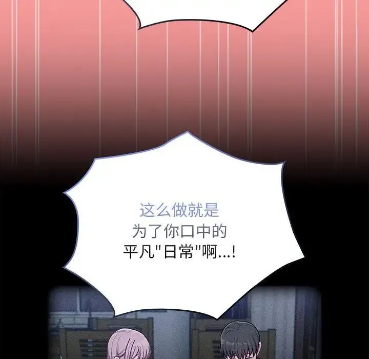 不请自来的未婚妻 - 第79話 - page 46