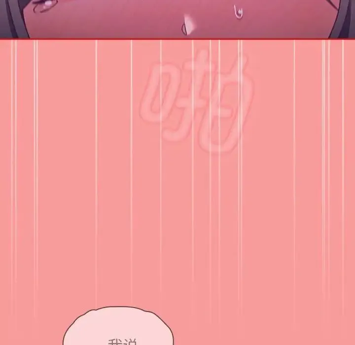 不请自来的未婚妻 - 第79話 - page 49
