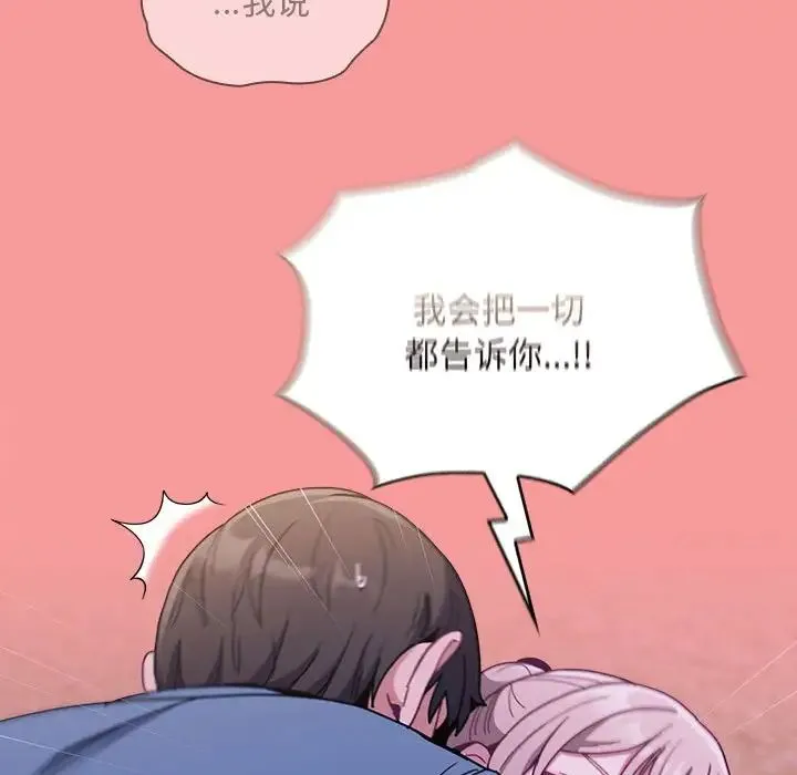 不请自来的未婚妻 - 第79話 - page 50