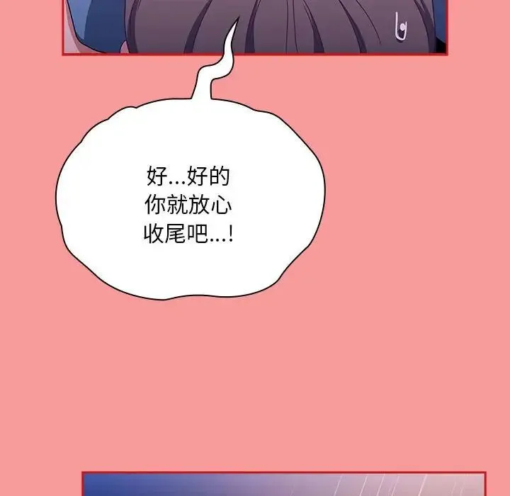 不请自来的未婚妻 - 第79話 - page 54