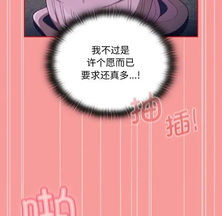 不请自来的未婚妻 - 第79話 - page 61