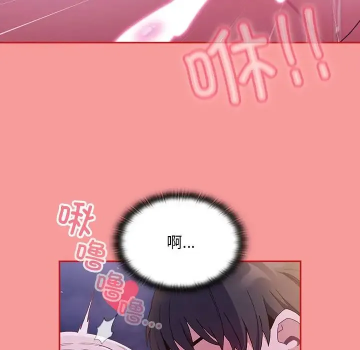 不请自来的未婚妻 - 第79話 - page 67
