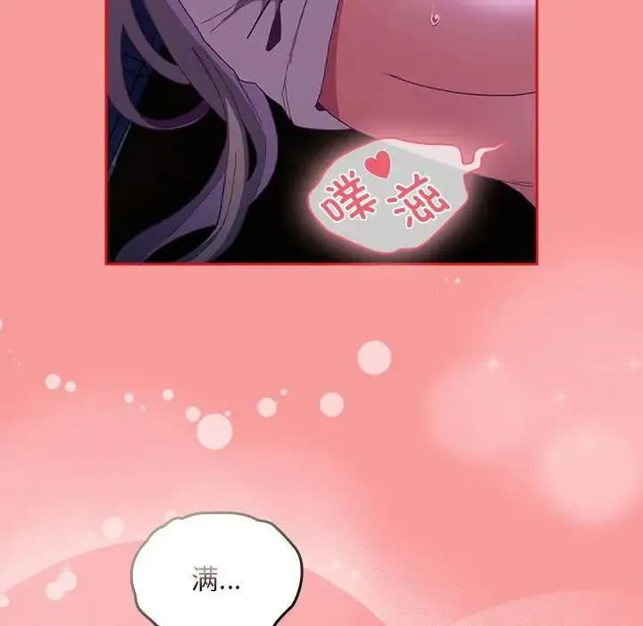 不请自来的未婚妻 - 第79話 - page 69