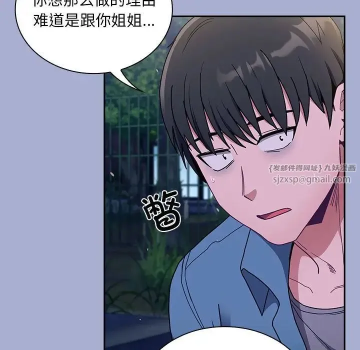 不请自来的未婚妻 - 第79話 - page 85