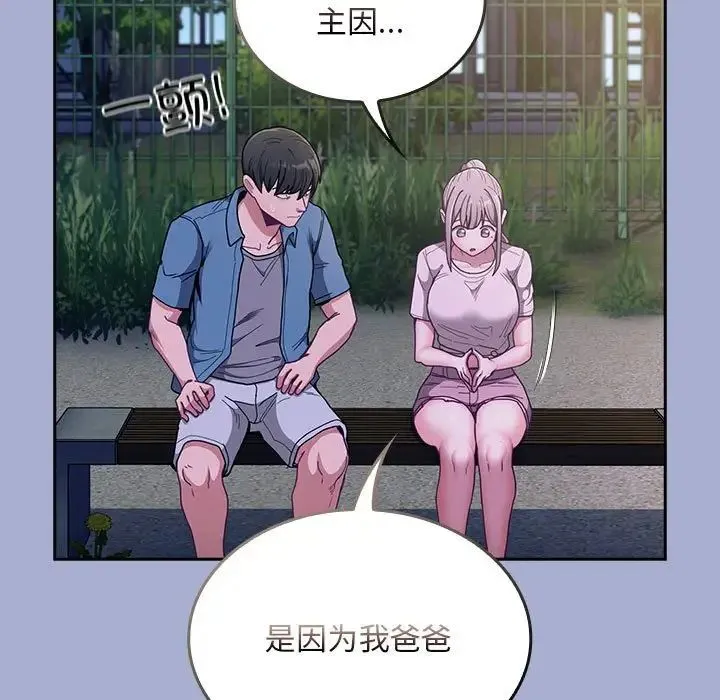 不请自来的未婚妻 - 第79話 - page 87