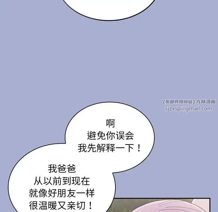 不请自来的未婚妻 - 第79話 - page 88