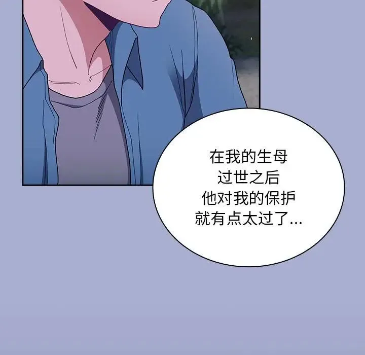 不请自来的未婚妻 - 第79話 - page 91