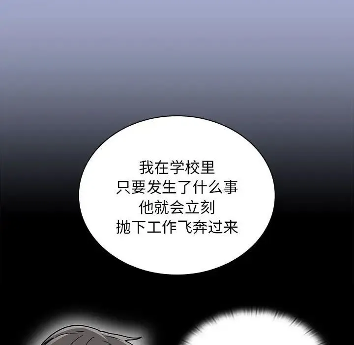 不请自来的未婚妻 - 第79話 - page 92