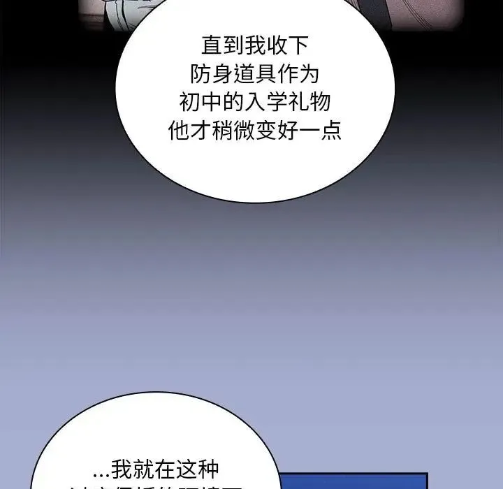 不请自来的未婚妻 - 第79話 - page 97