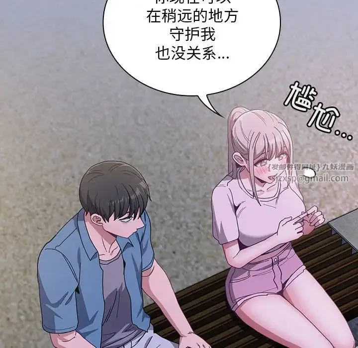 不请自来的未婚妻 - 第79話 - page 100