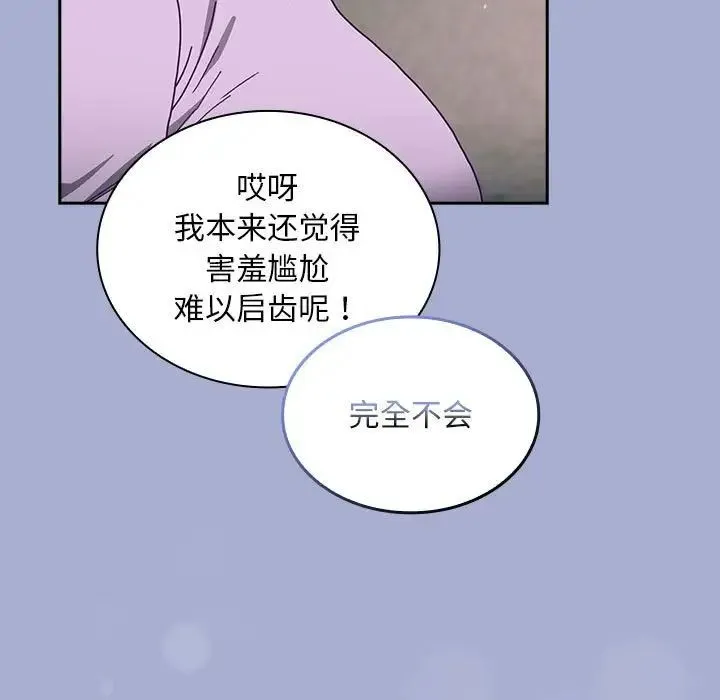 不请自来的未婚妻 - 第79話 - page 103