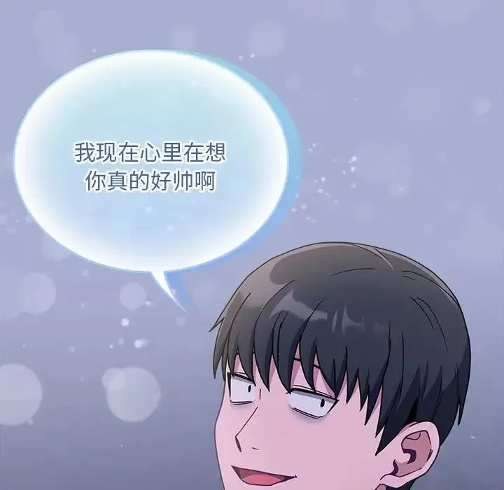 不请自来的未婚妻 - 第79話 - page 104