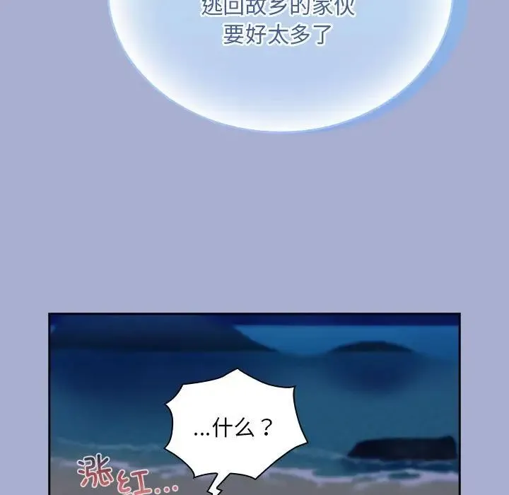 不请自来的未婚妻 - 第79話 - page 107