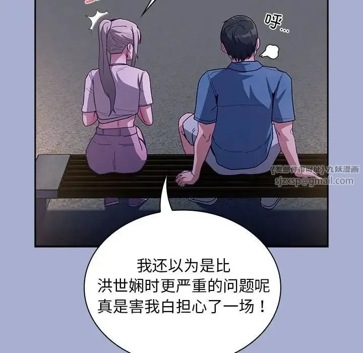 不请自来的未婚妻 - 第79話 - page 108