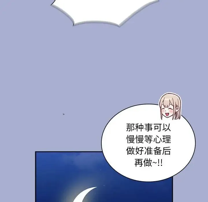 不请自来的未婚妻 - 第79話 - page 116